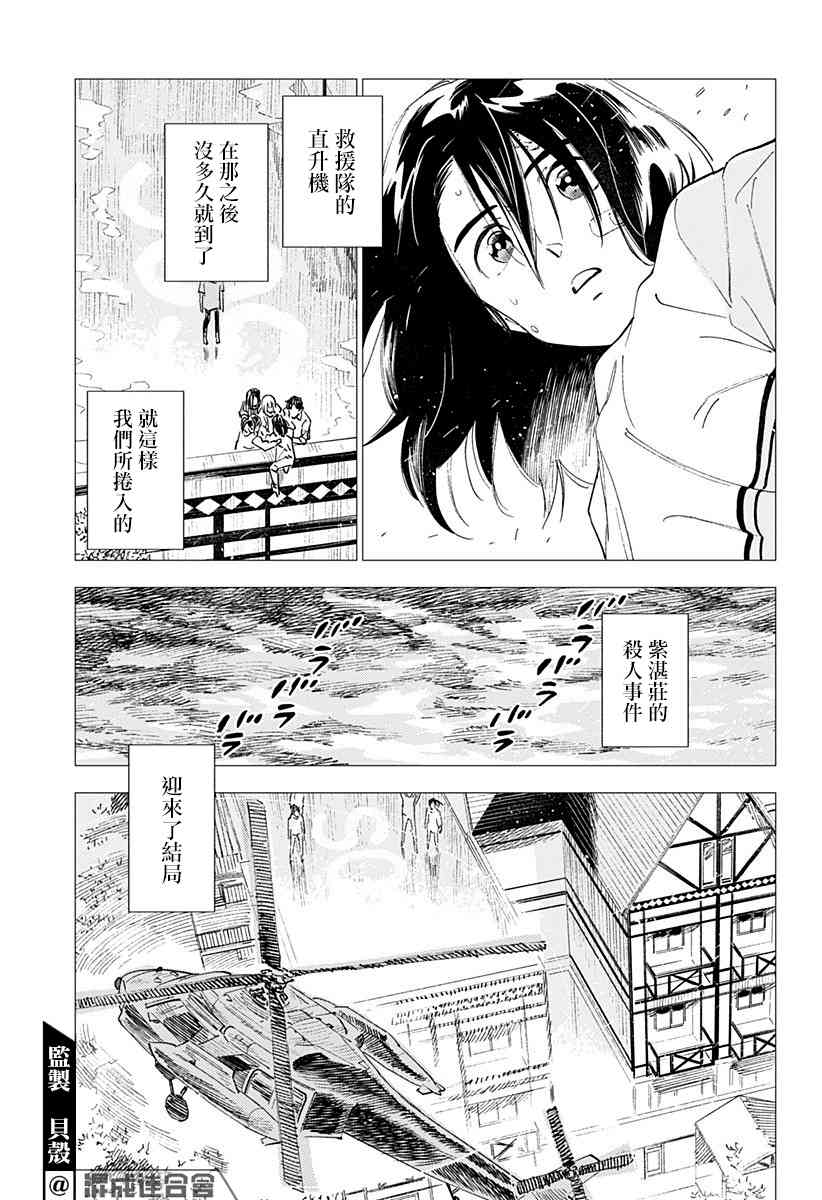 尸人庄杀人事件 24话 第40页