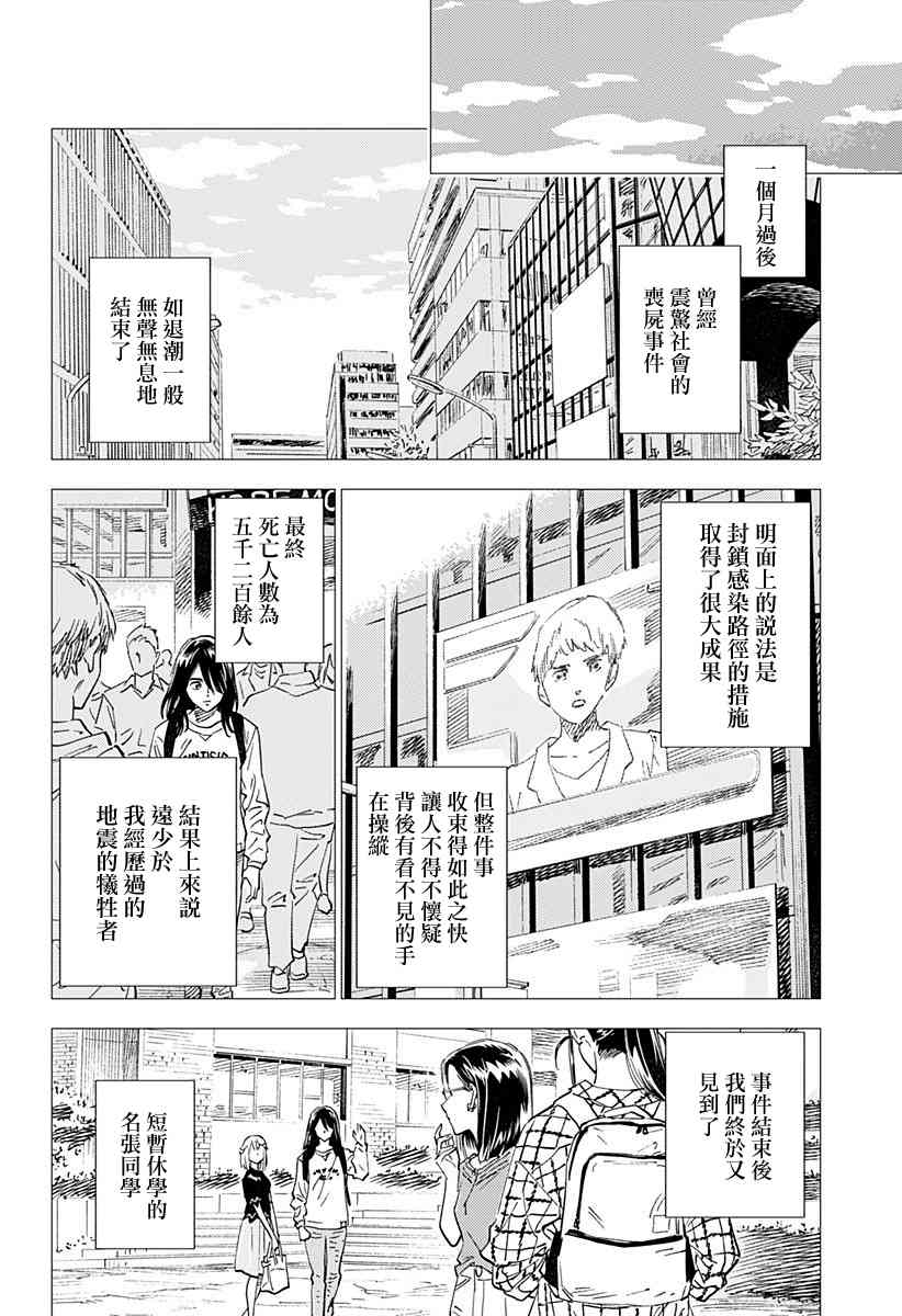 尸人庄杀人事件 24话 第41页