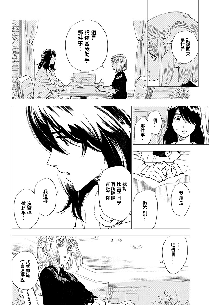 尸人庄杀人事件 24话 第49页