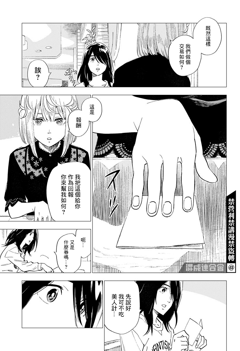 尸人庄杀人事件 24话 第50页