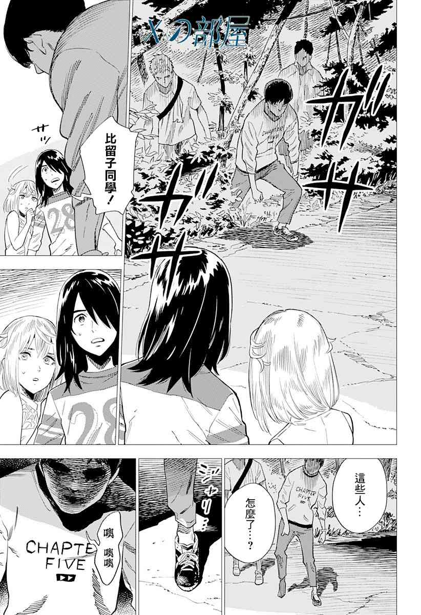 尸人庄杀人事件 3话 第2页