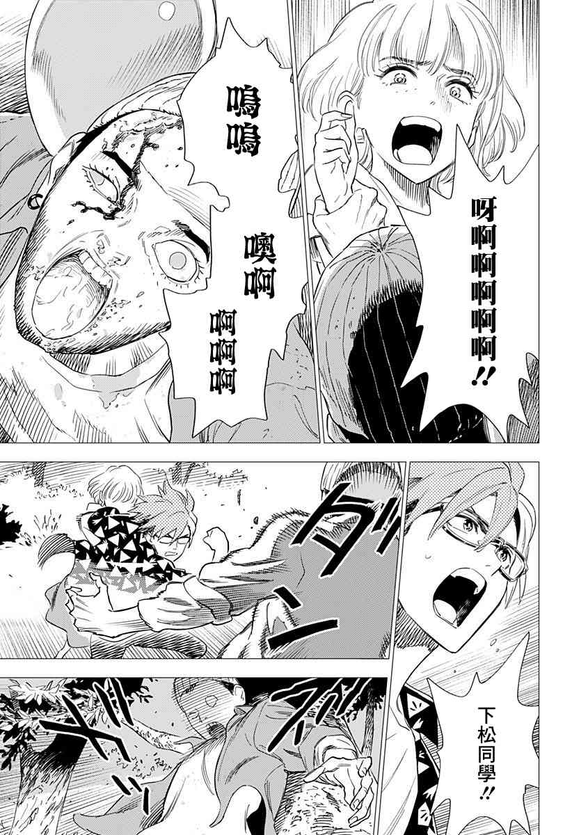 尸人庄杀人事件 3话 第12页