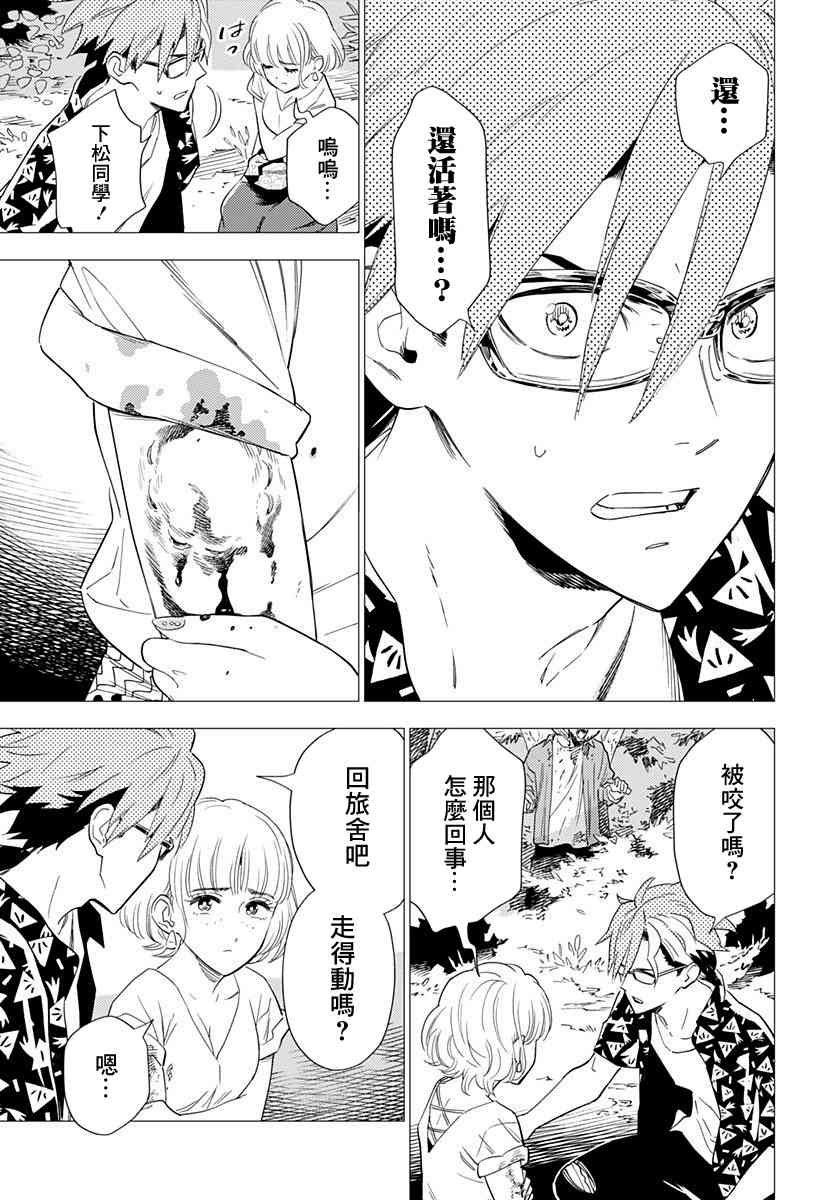 尸人庄杀人事件 3话 第14页