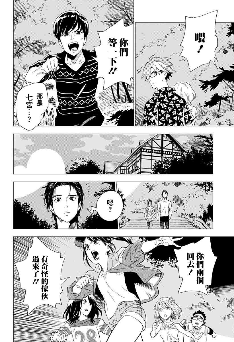 尸人庄杀人事件 3话 第15页