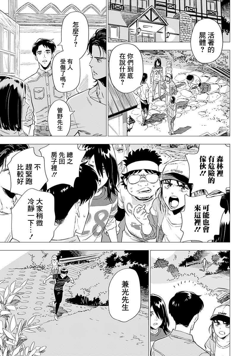 尸人庄杀人事件 3话 第16页