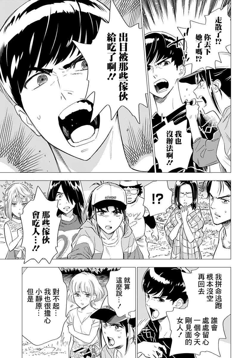 尸人庄杀人事件 3话 第18页