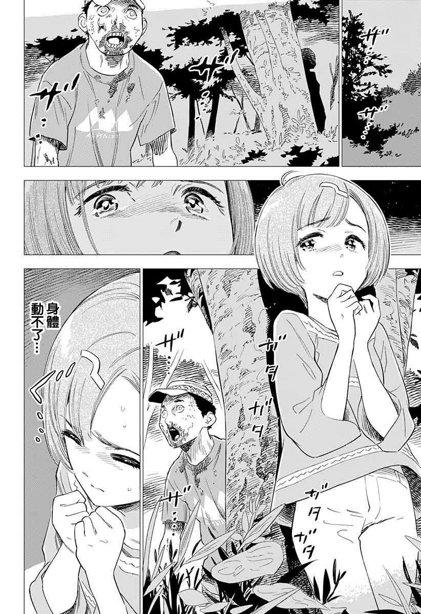 尸人庄杀人事件 3话 第19页