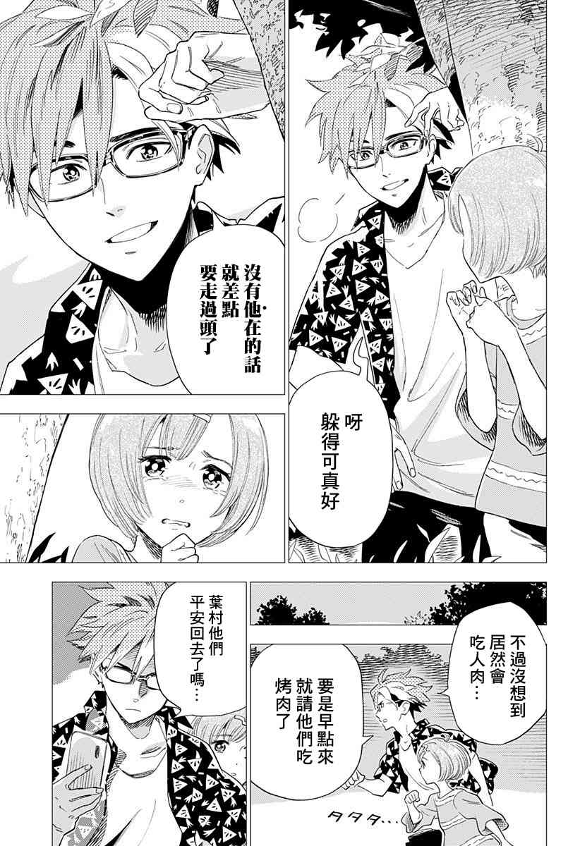 尸人庄杀人事件 3话 第22页