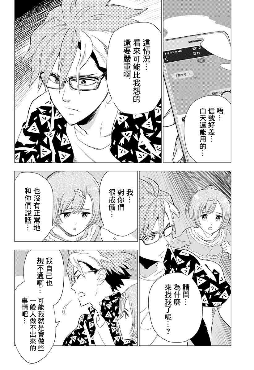 尸人庄杀人事件 3话 第23页