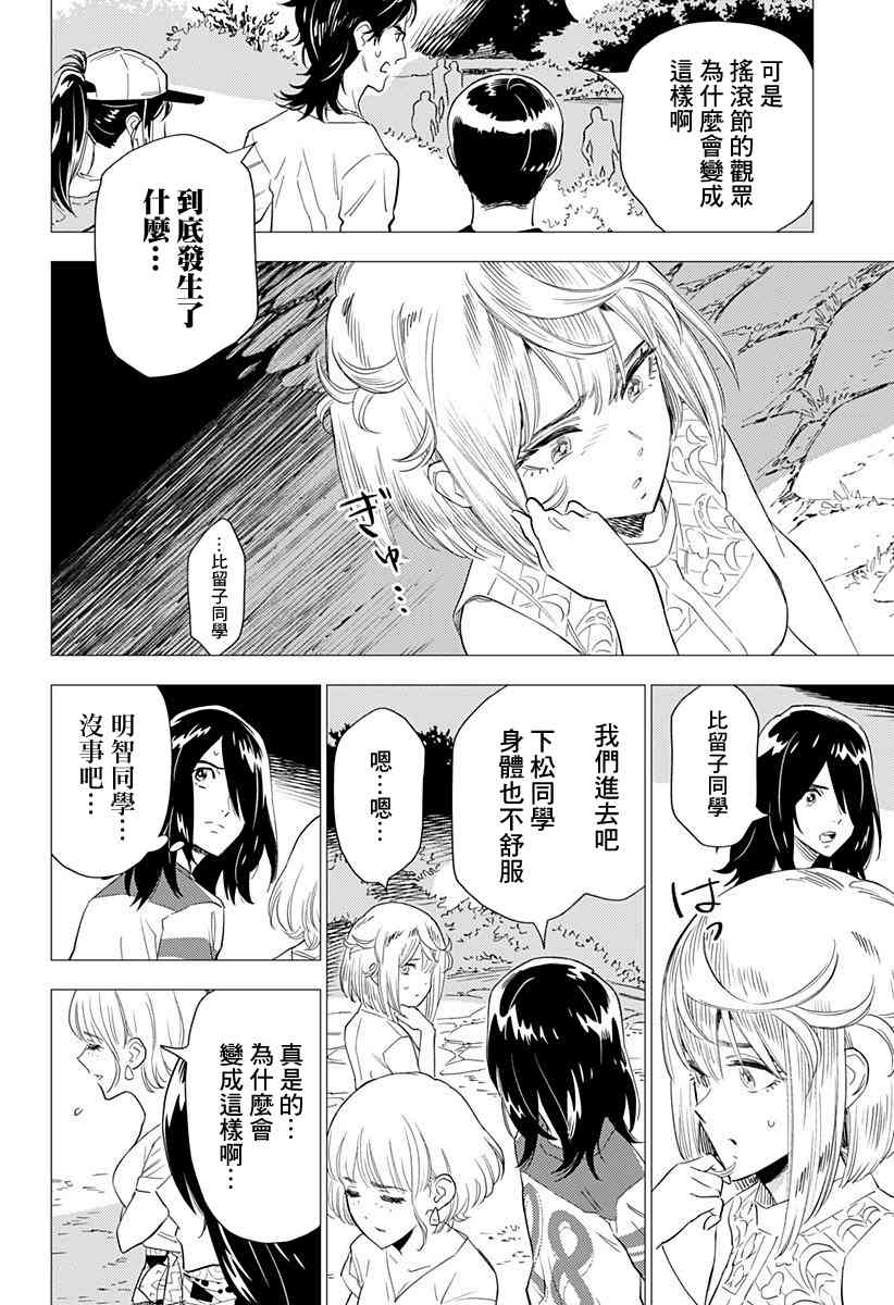 尸人庄杀人事件 3话 第27页