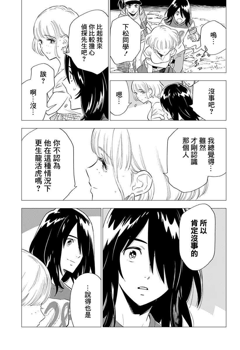 尸人庄杀人事件 3话 第28页