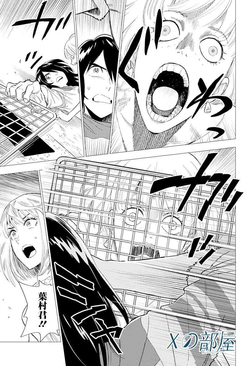 尸人庄杀人事件 3.5话 第1页