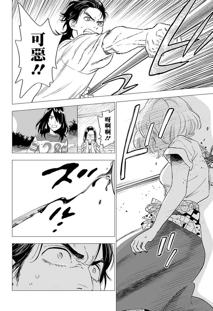 尸人庄杀人事件 3.5话 第6页