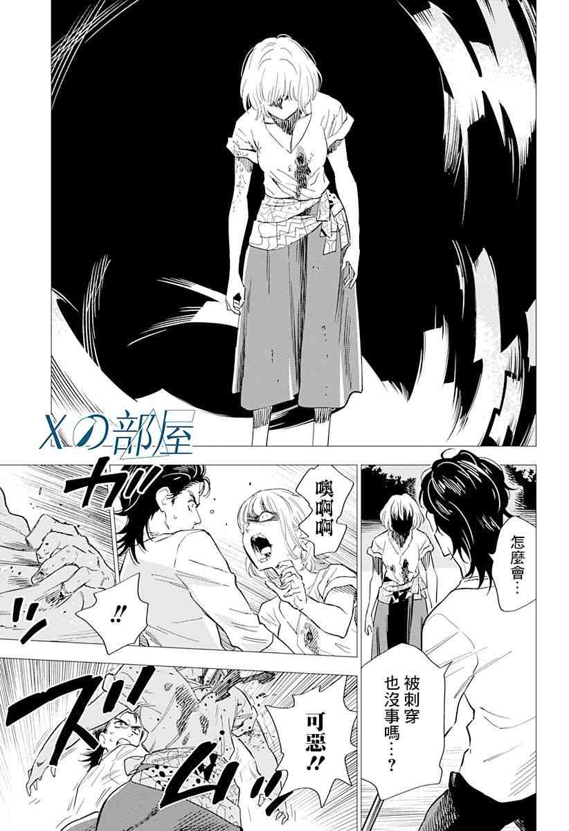 尸人庄杀人事件 3.5话 第7页