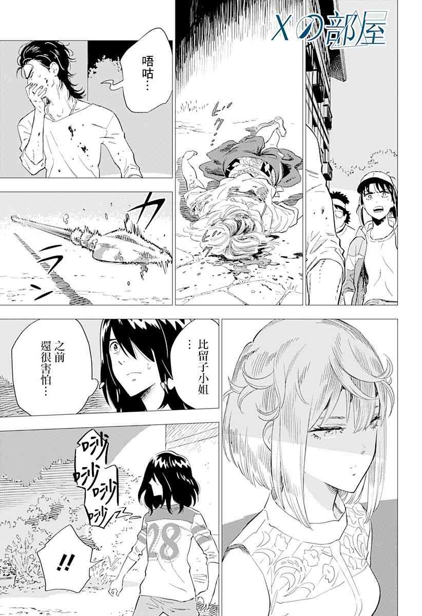 尸人庄杀人事件 3.5话 第11页