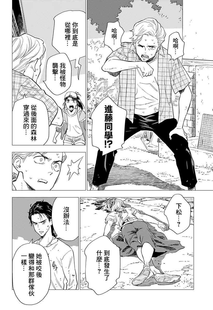 尸人庄杀人事件 3.5话 第12页