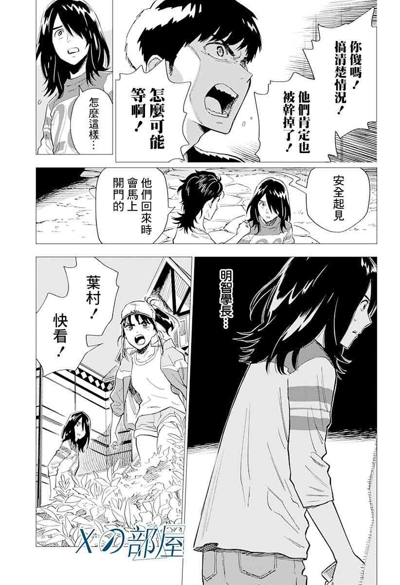 尸人庄杀人事件 3.5话 第15页