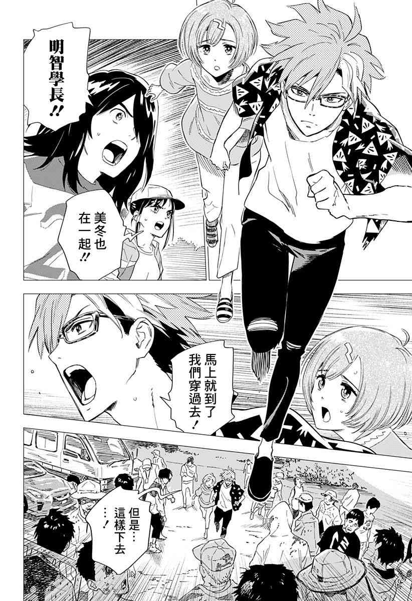 尸人庄杀人事件 3.5话 第16页