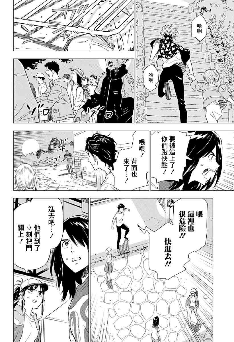 尸人庄杀人事件 3.5话 第20页