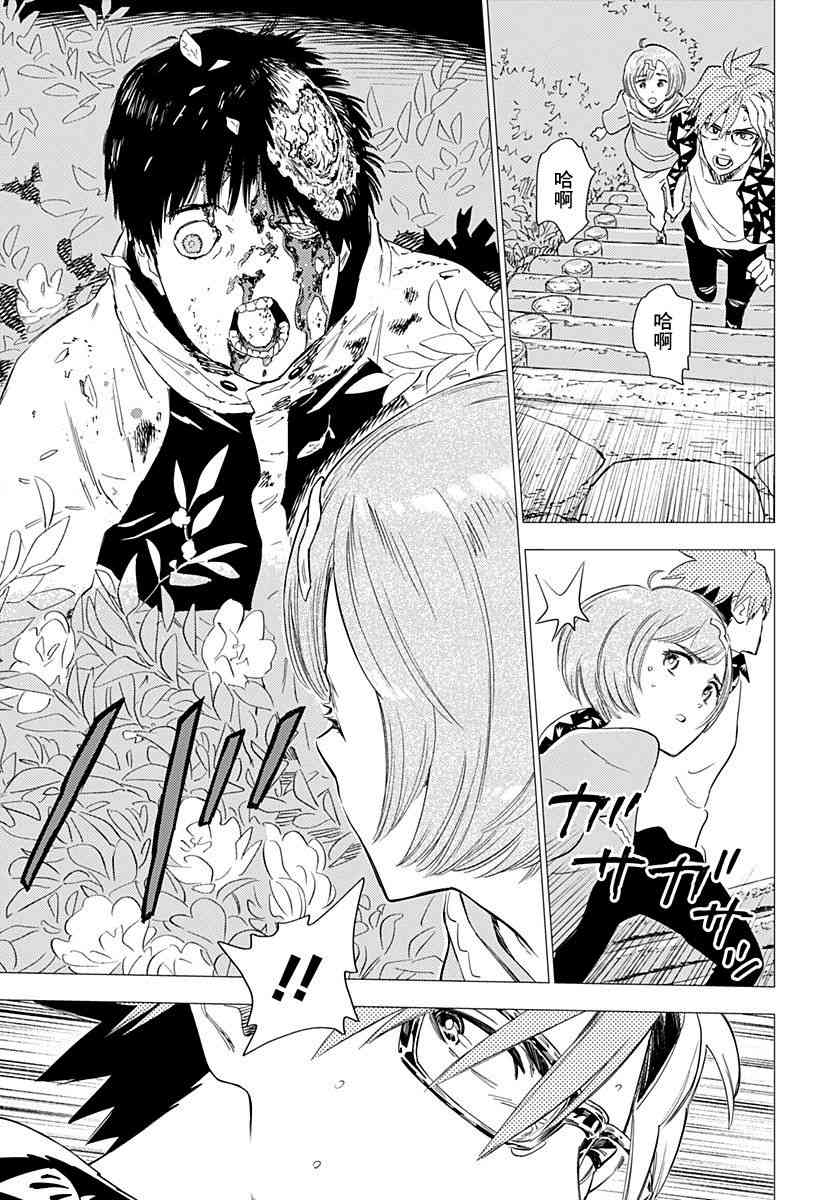 尸人庄杀人事件 3.5话 第21页