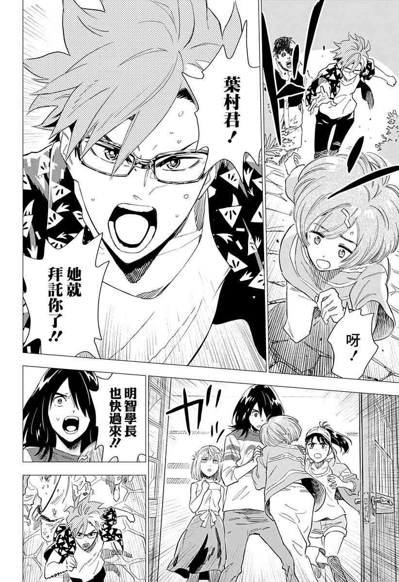 尸人庄杀人事件 3.5话 第22页