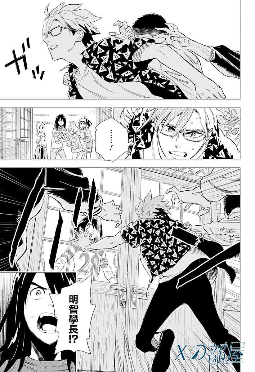 尸人庄杀人事件 3.5话 第23页