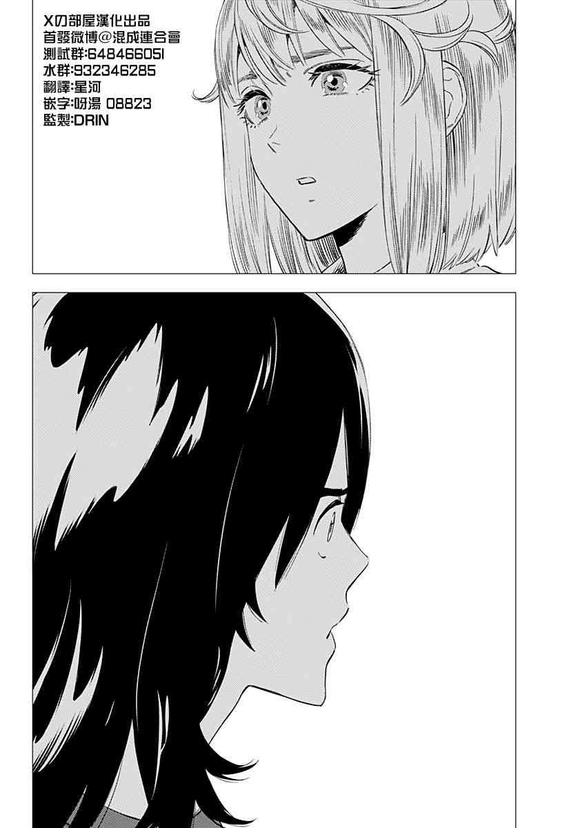 尸人庄杀人事件 3.5话 第27页