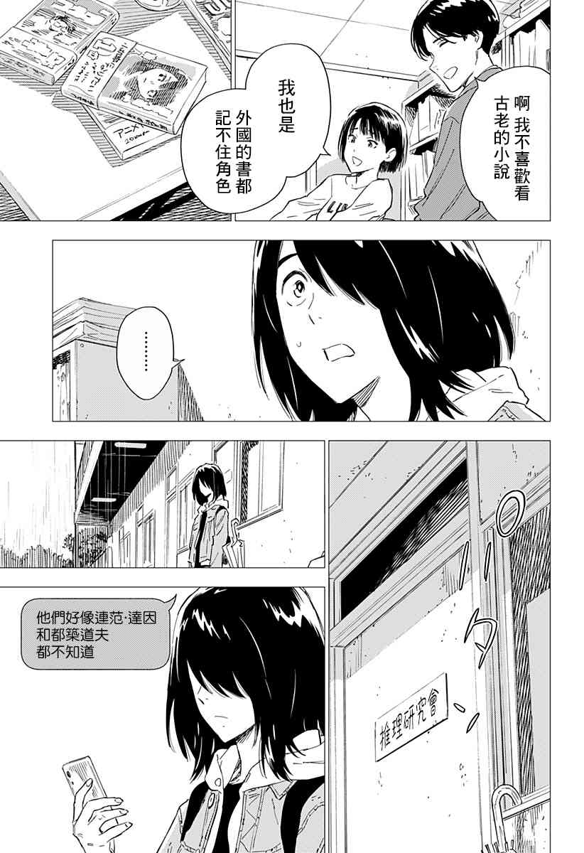 尸人庄杀人事件 4话 第12页