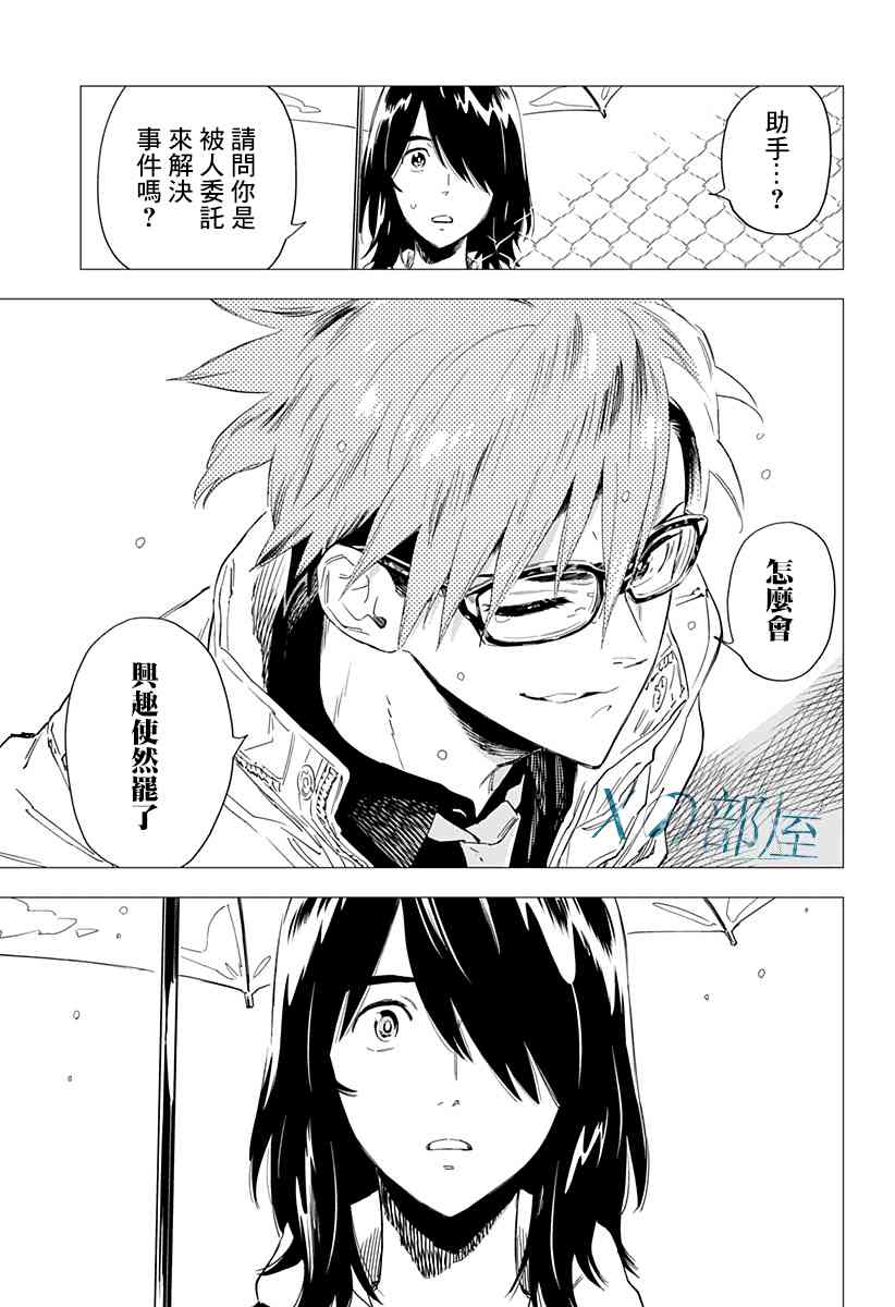 尸人庄杀人事件 4话 第20页