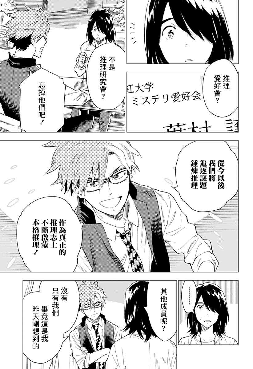 尸人庄杀人事件 4话 第22页