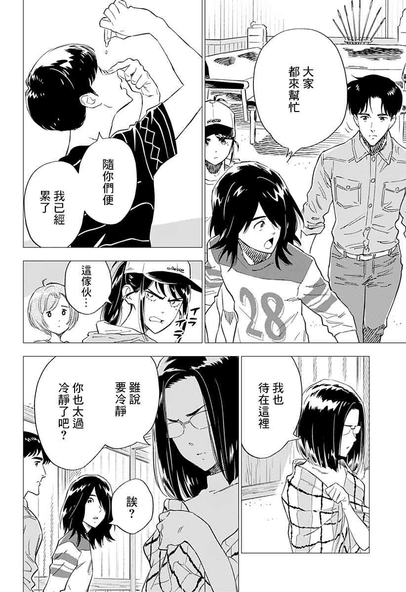 尸人庄杀人事件 5话 第11页