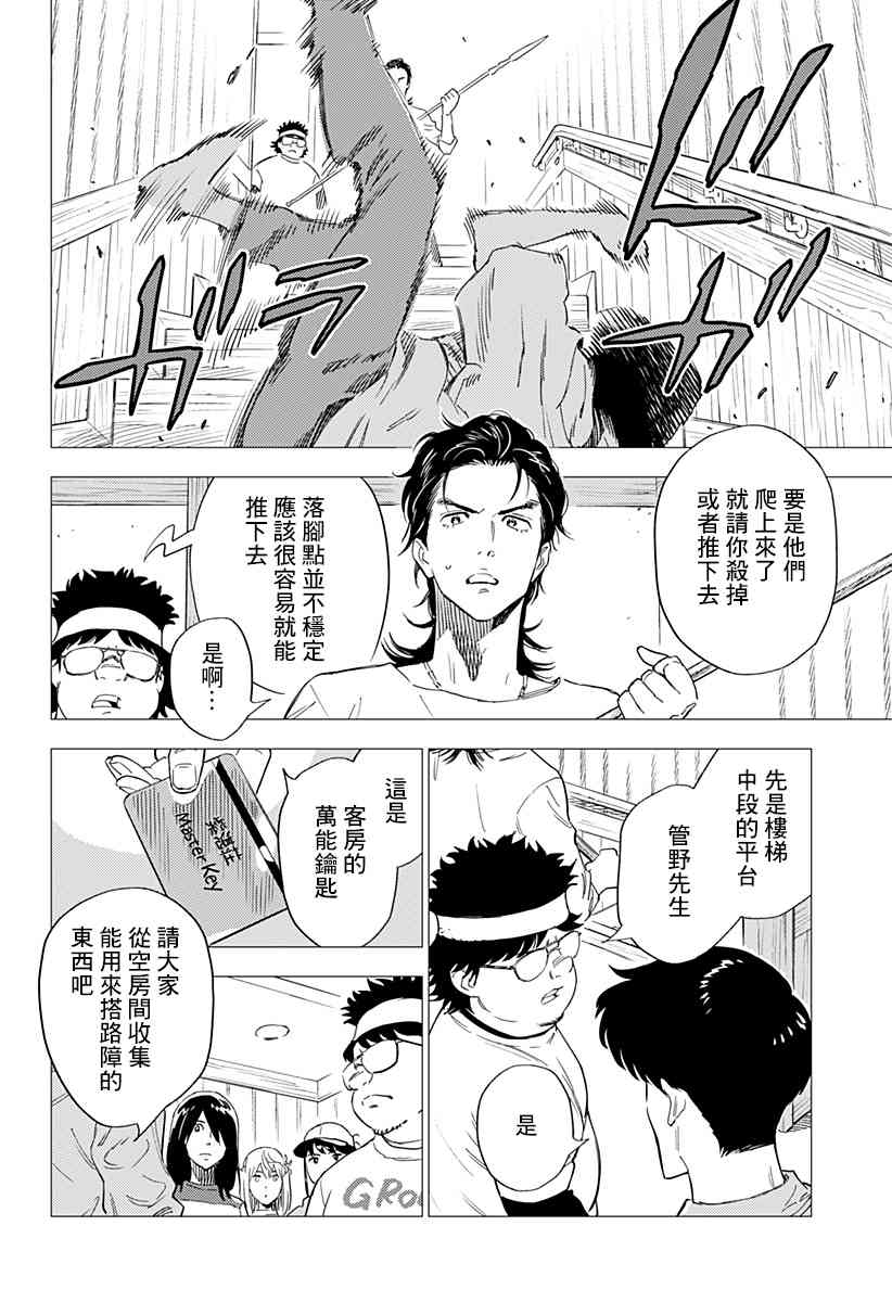 尸人庄杀人事件 5话 第13页