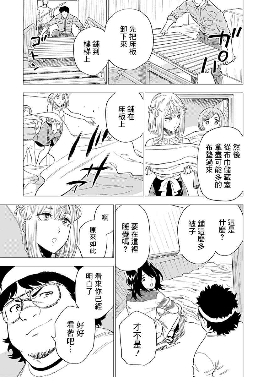 尸人庄杀人事件 5话 第16页