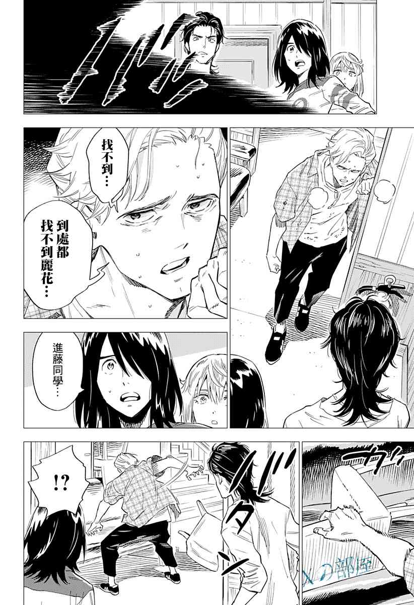 尸人庄杀人事件 5话 第19页