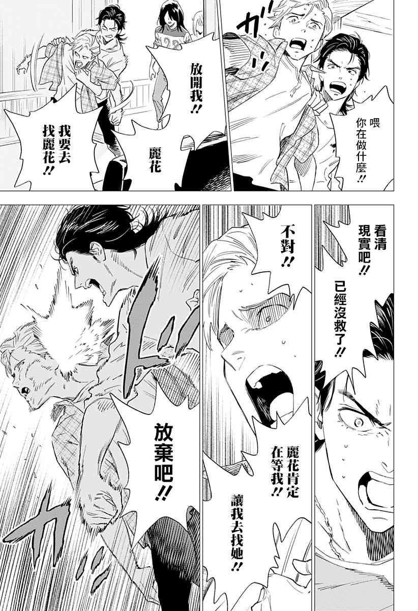 尸人庄杀人事件 5话 第20页