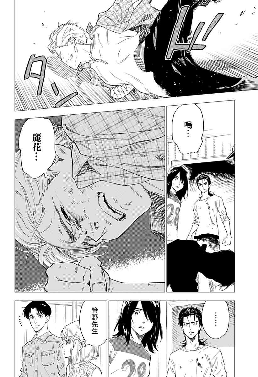 尸人庄杀人事件 5话 第21页