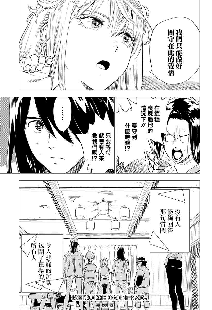 尸人庄杀人事件5话图