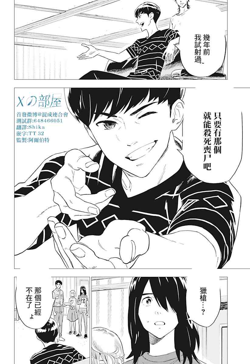 尸人庄杀人事件6话图
