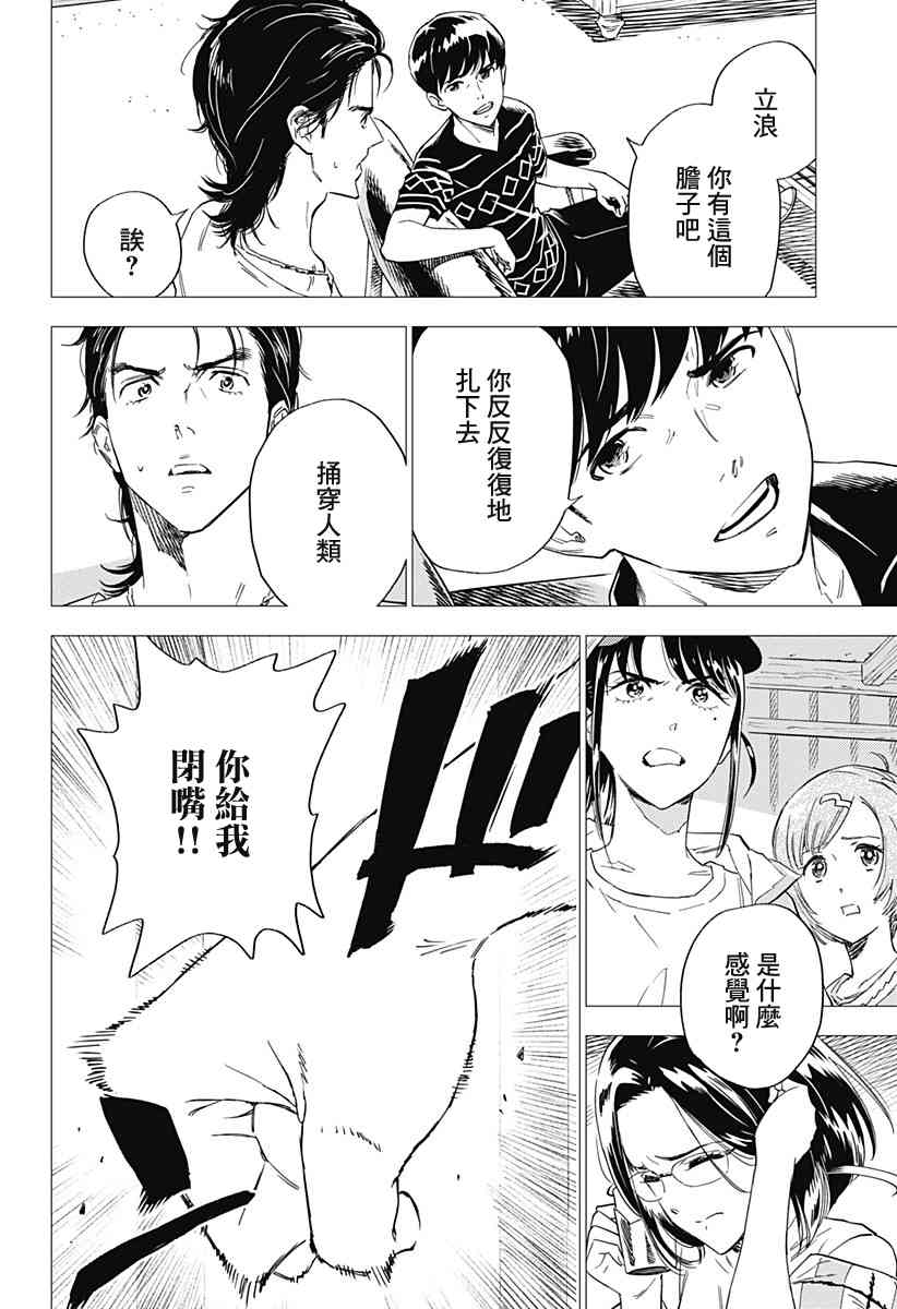 尸人庄杀人事件 6话 第3页