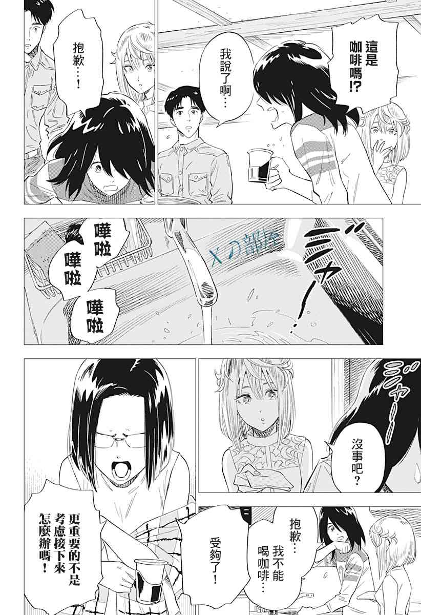 尸人庄杀人事件 6话 第5页