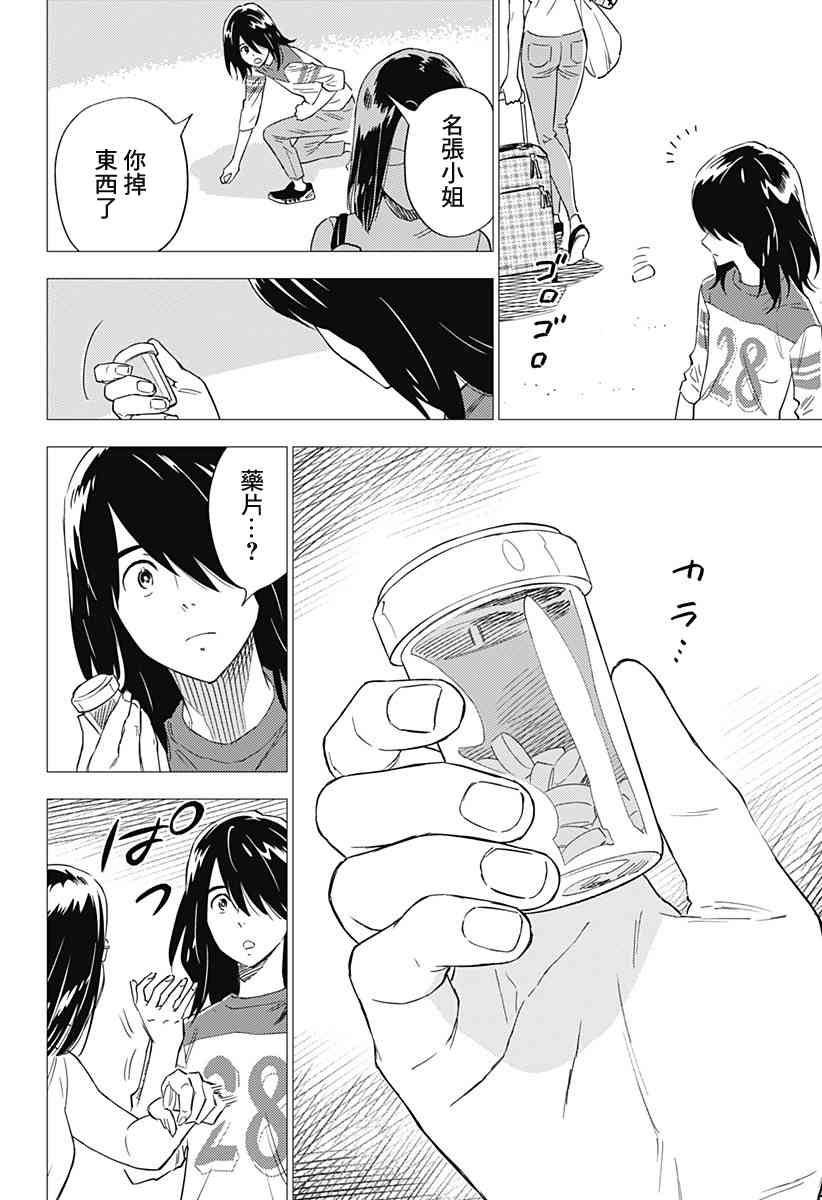 尸人庄杀人事件 6话 第11页