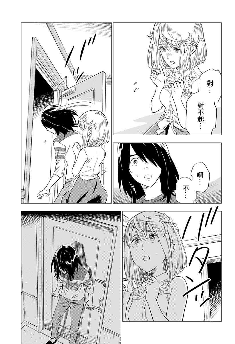 尸人庄杀人事件 6话 第20页