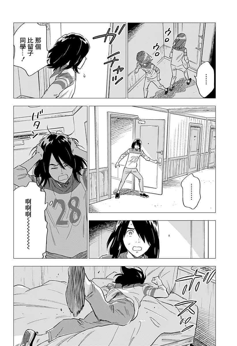 尸人庄杀人事件 6话 第21页