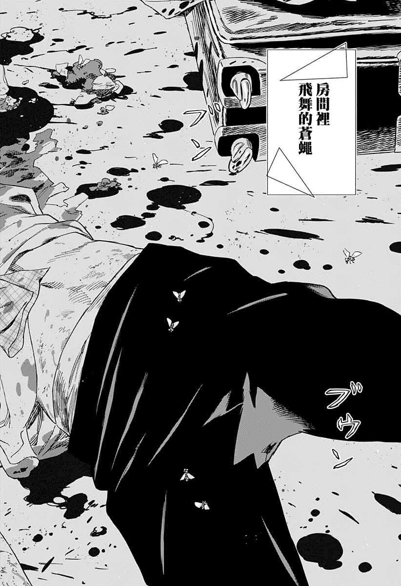 尸人庄杀人事件 6话 第29页