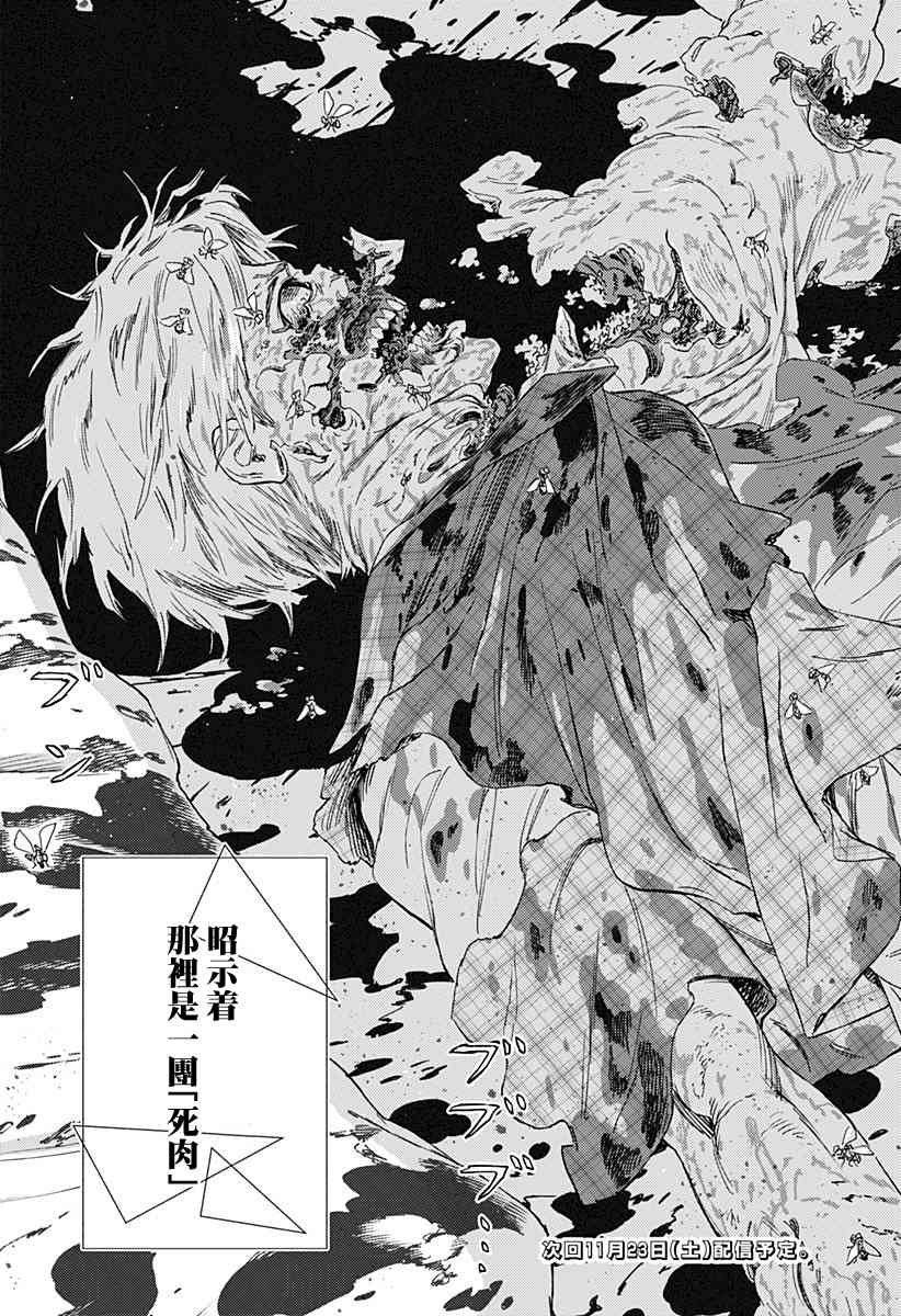 尸人庄杀人事件6话图