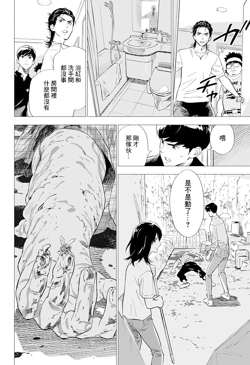 尸人庄杀人事件 7话 第3页