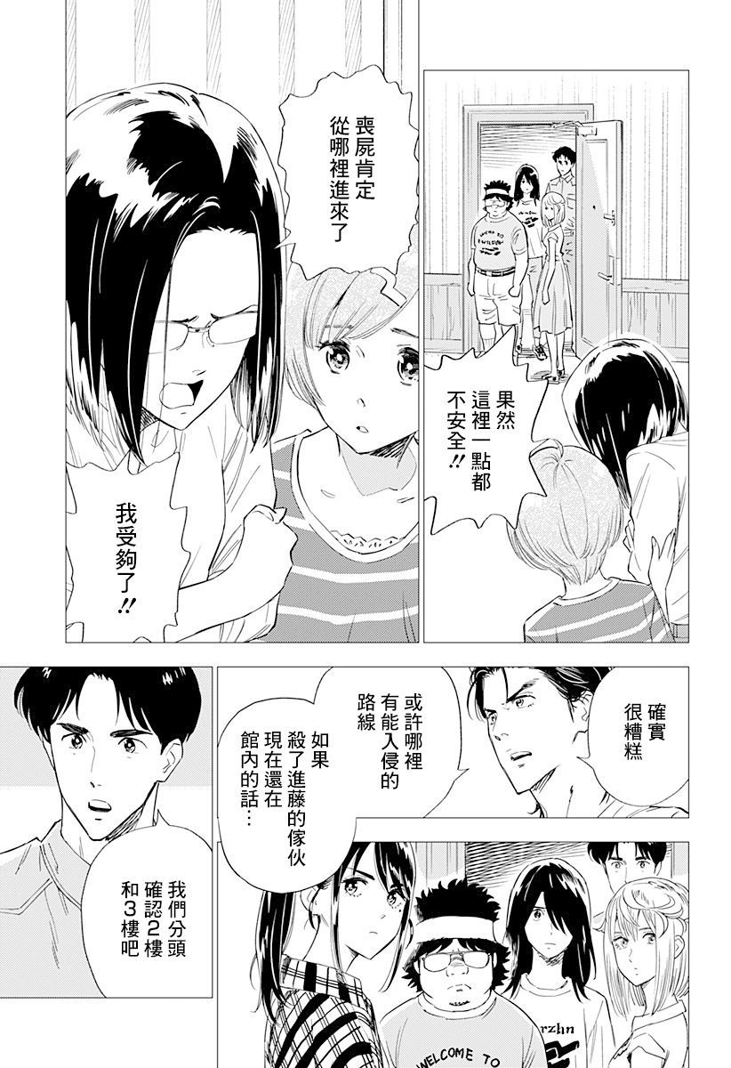 尸人庄杀人事件 7话 第8页