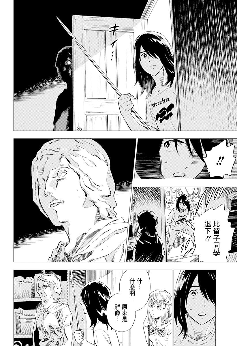 尸人庄杀人事件 7话 第11页