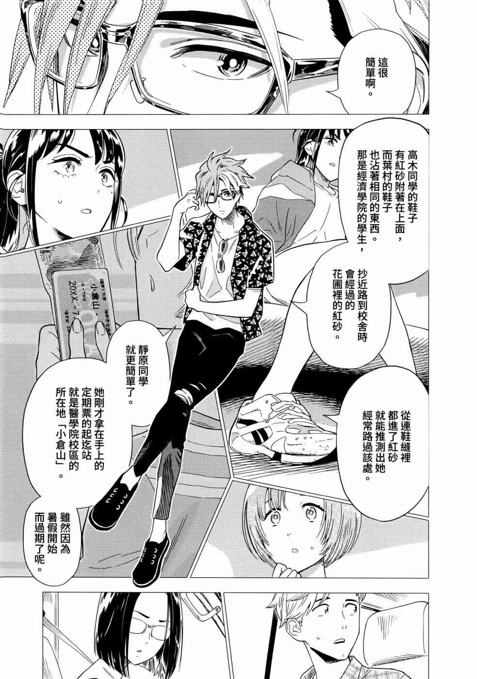 尸人庄杀人事件 1卷 第36页