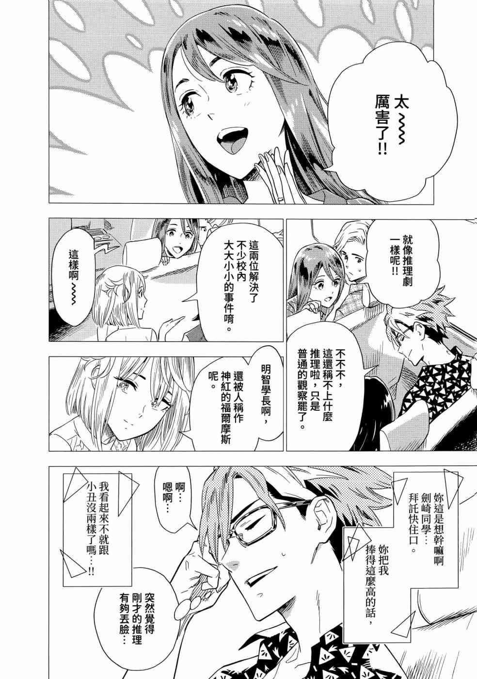 尸人庄杀人事件 1卷 第37页